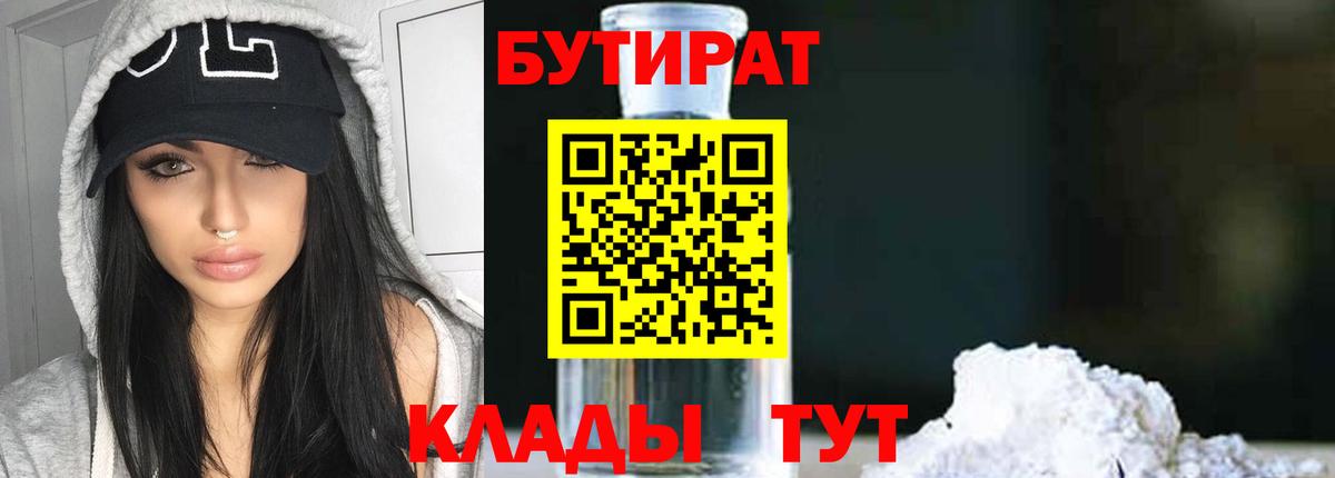 БУТИРАТ GHB  Вход с VPN  Кушва 