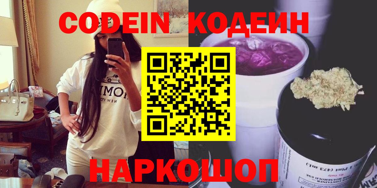 Кодеиновый сироп Lean Purple Drank  Вход с VPN  Кодеиновый сироп Lean Purple Drank  Кушва 