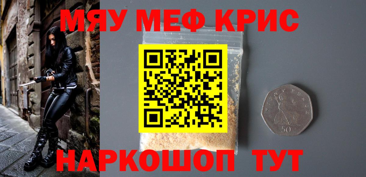 МЕФ кристаллы  Меф mephedrone  как найти   Кушва  Вход с VPN 